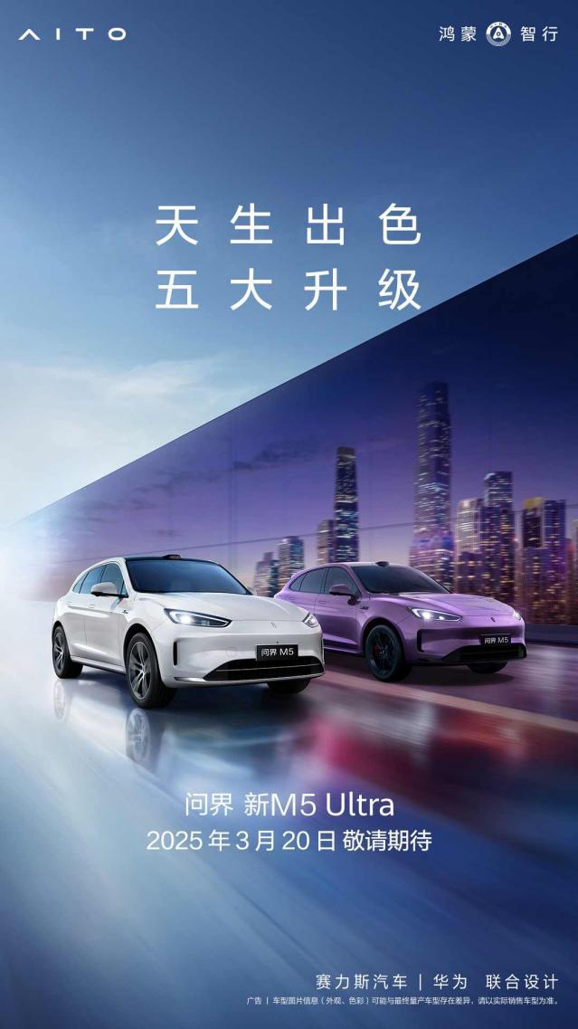 评测：20万级就能买到华为高阶智驾麻将胡了问界新M5 Ultra首发(图5)