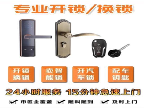 快速上门开锁换锁 - 开保险柜、开汽车锁PG电子麻将胡了2【深圳开锁】附近师傅(图2)