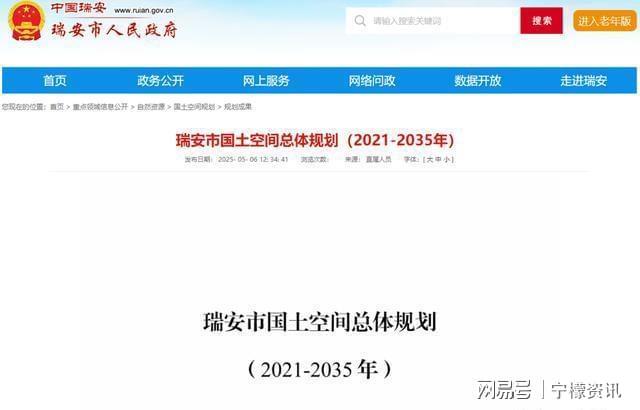 ！温瑞一体咋整？15公里城中村带咋拆？麻将胡了试玩网站免费瑞安国土规划大动作(图3)