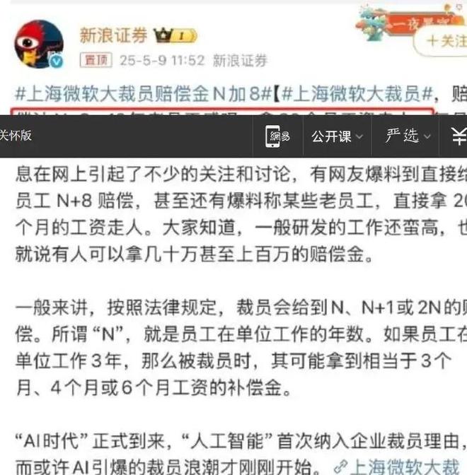 图后0元裁痛失国内N+8这魔幻而现实的外企PG电子麻将胡了2微软把苏州员工骗到西雅(图5)