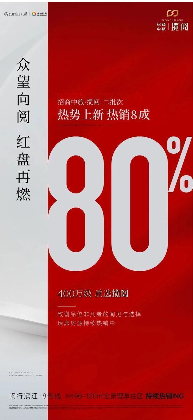 揽阅售楼处：招商中旅揽阅终极改善之选PG麻将胡了2⚡今日资讯@招商中旅(图5)