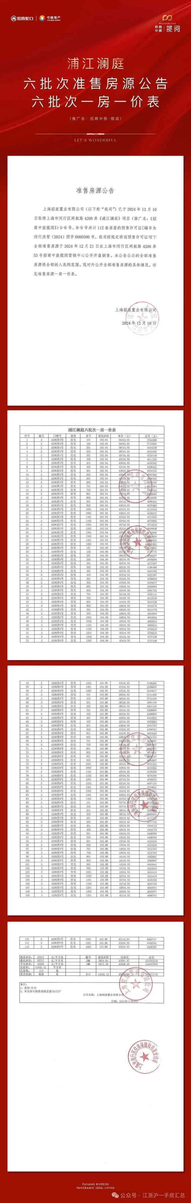 揽阅售楼处：招商中旅揽阅终极改善之选PG麻将胡了2⚡今日资讯@招商中旅(图22)