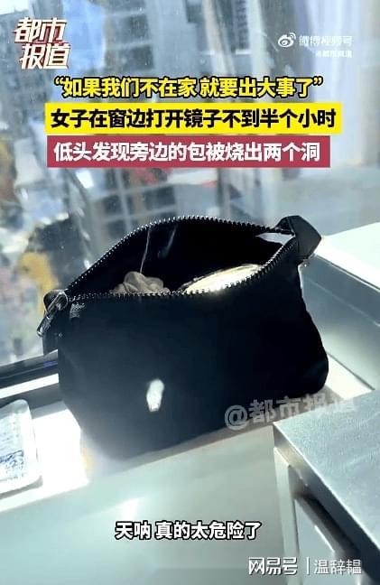 包竟然烧出了两个洞家庭安全隐患你注意了吗？PG电子麻将胡了2模拟器阳光聚焦化妆镜包(图4)